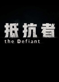 The Defiant