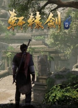 Xuan-Yuan Sword 7